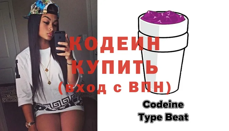 Кодеиновый сироп Lean напиток Lean (лин)  мега как зайти  Арсеньев 